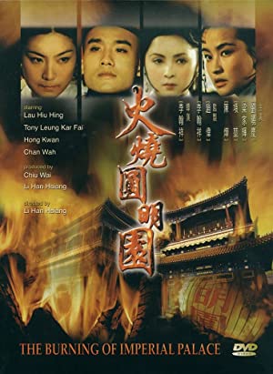 Huo shao yuan ming yuan (1983) with English Subtitles on DVD on DVD